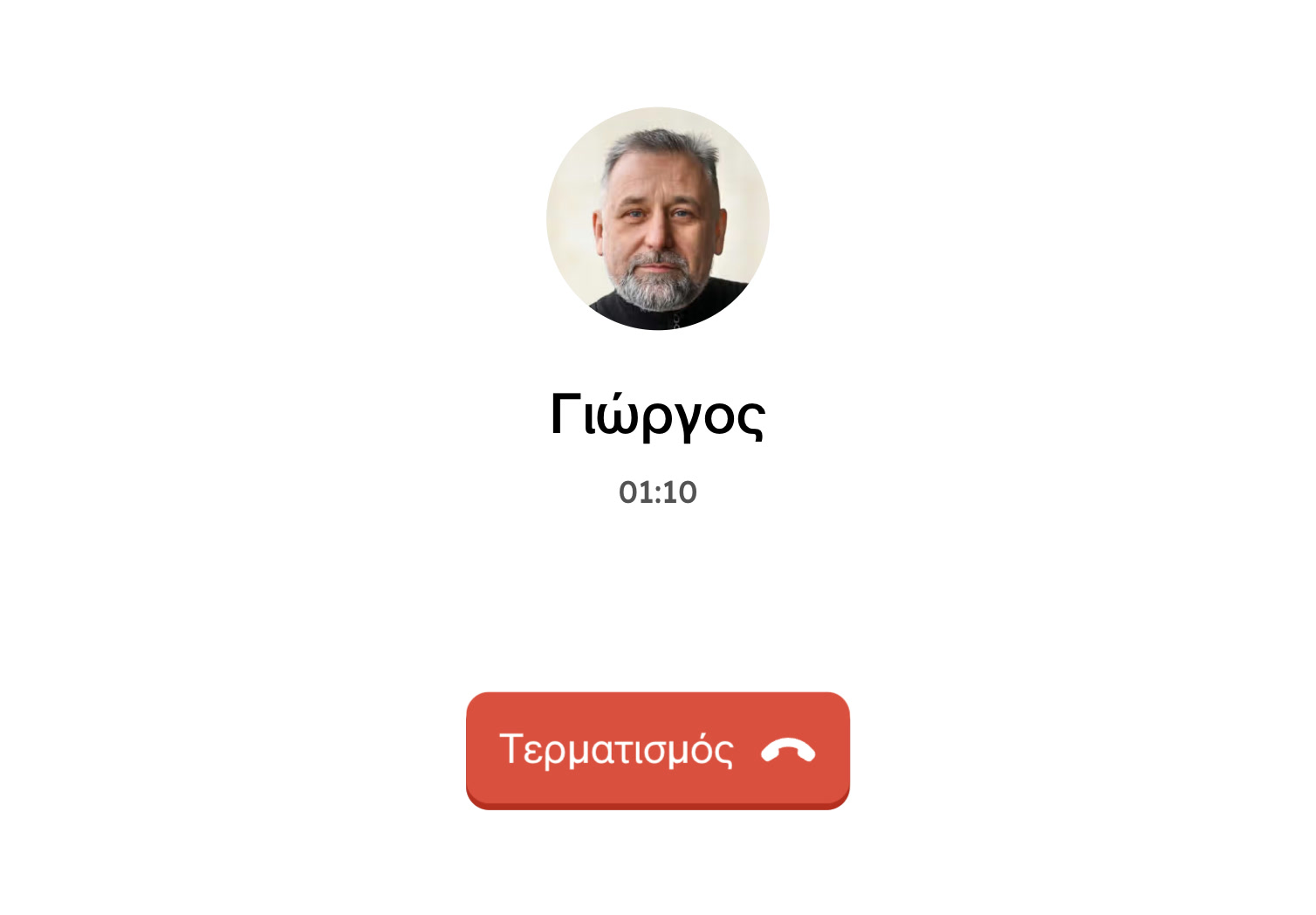 Σε κλήση