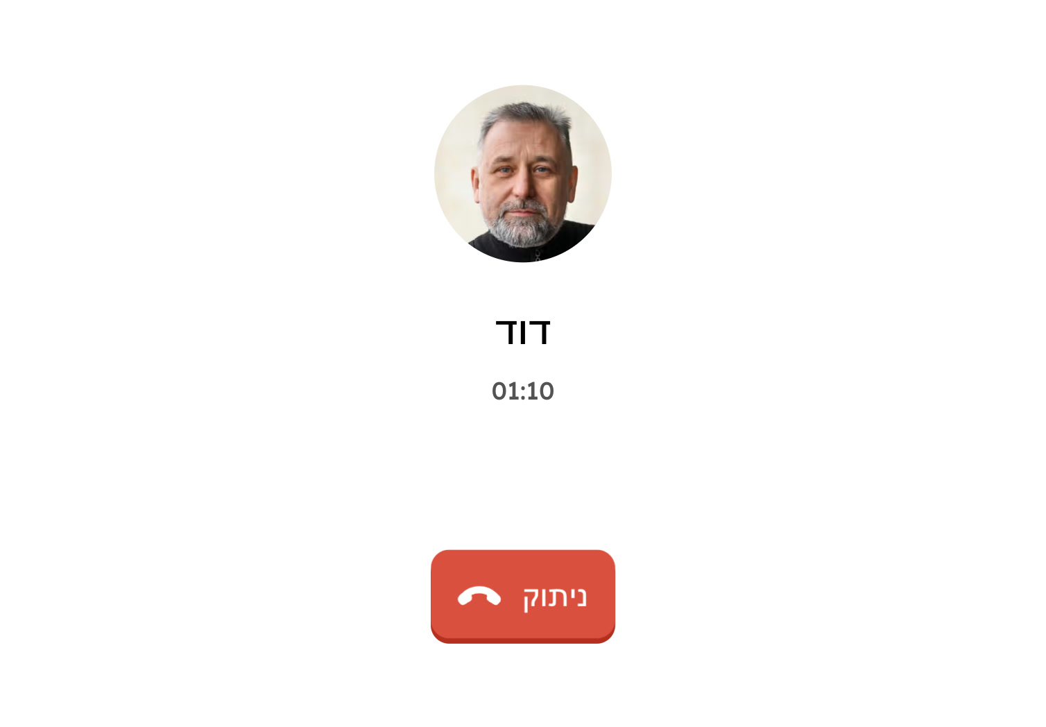 בשיחה