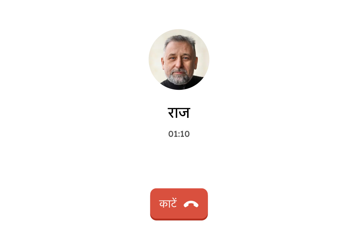 कॉल पर