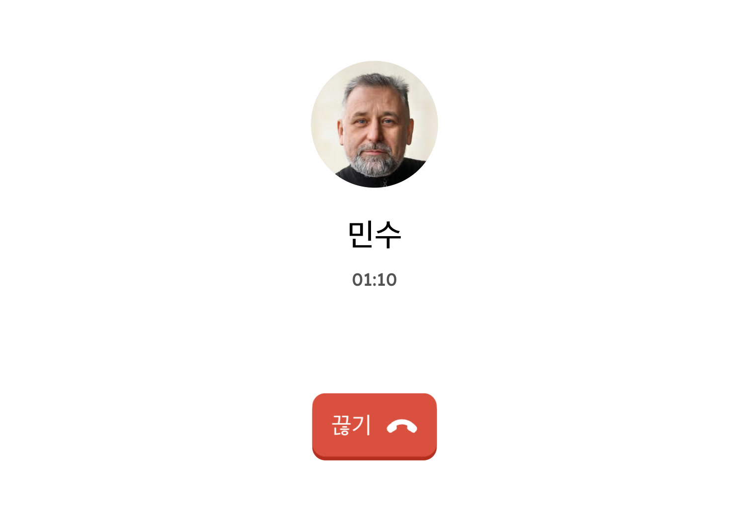 통화 중