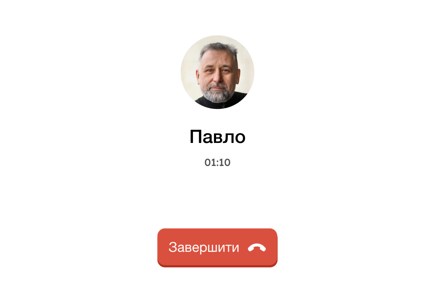 Під час дзвінка
