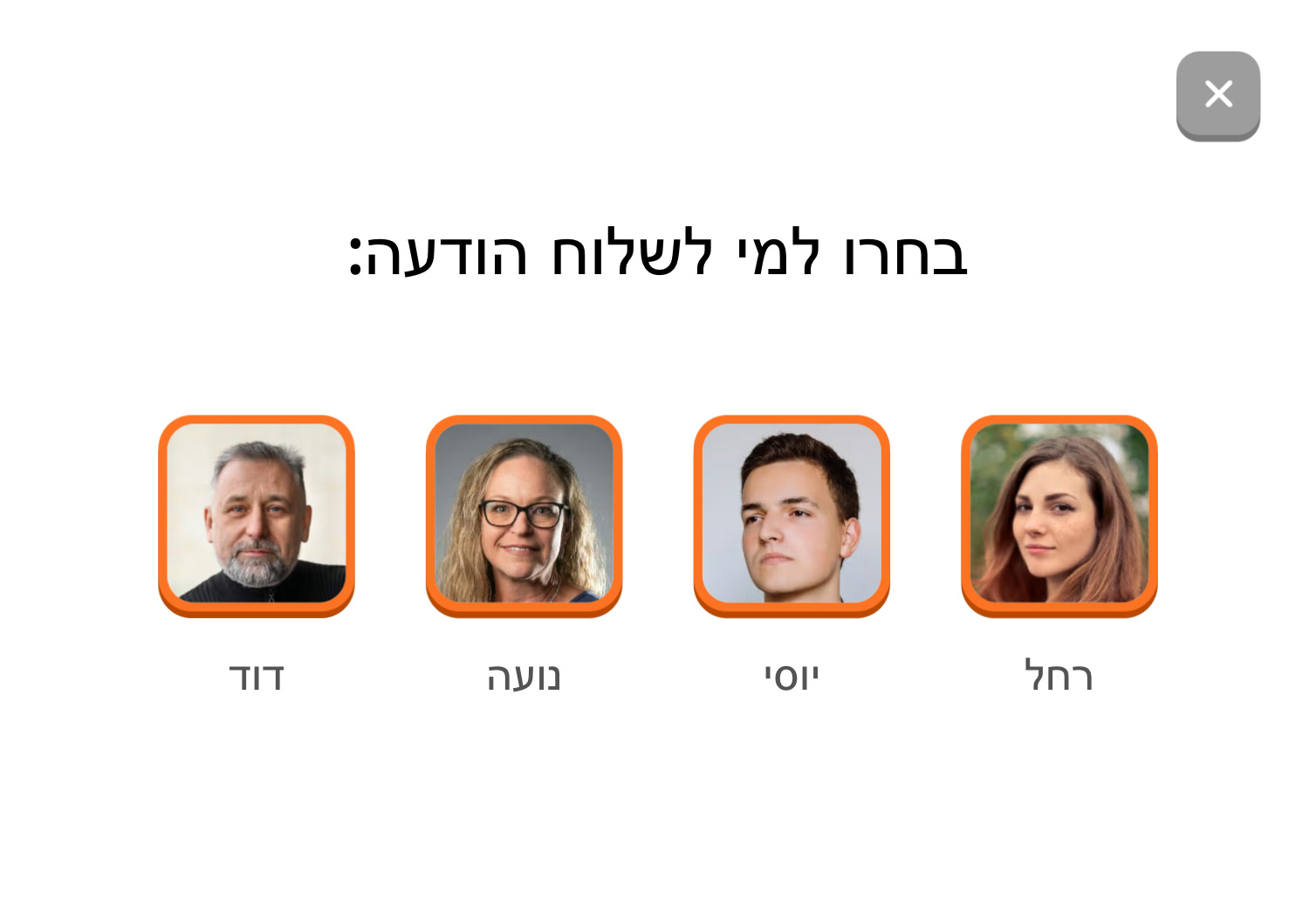 בחירת איש קשר