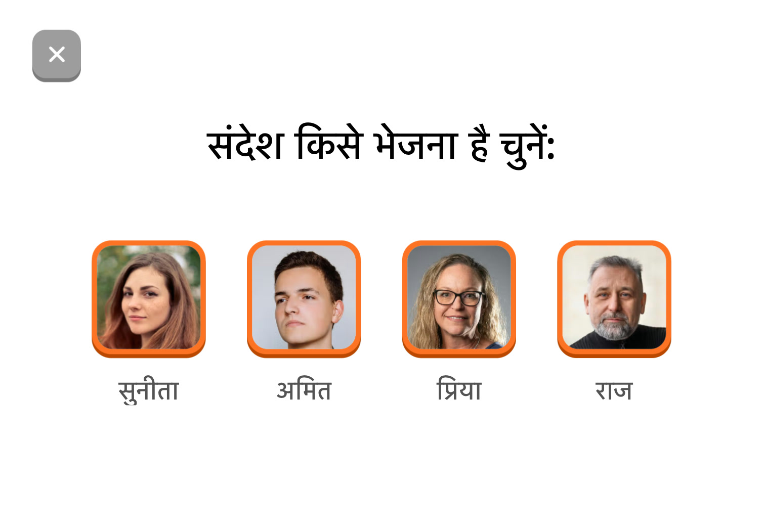 संपर्क चयन