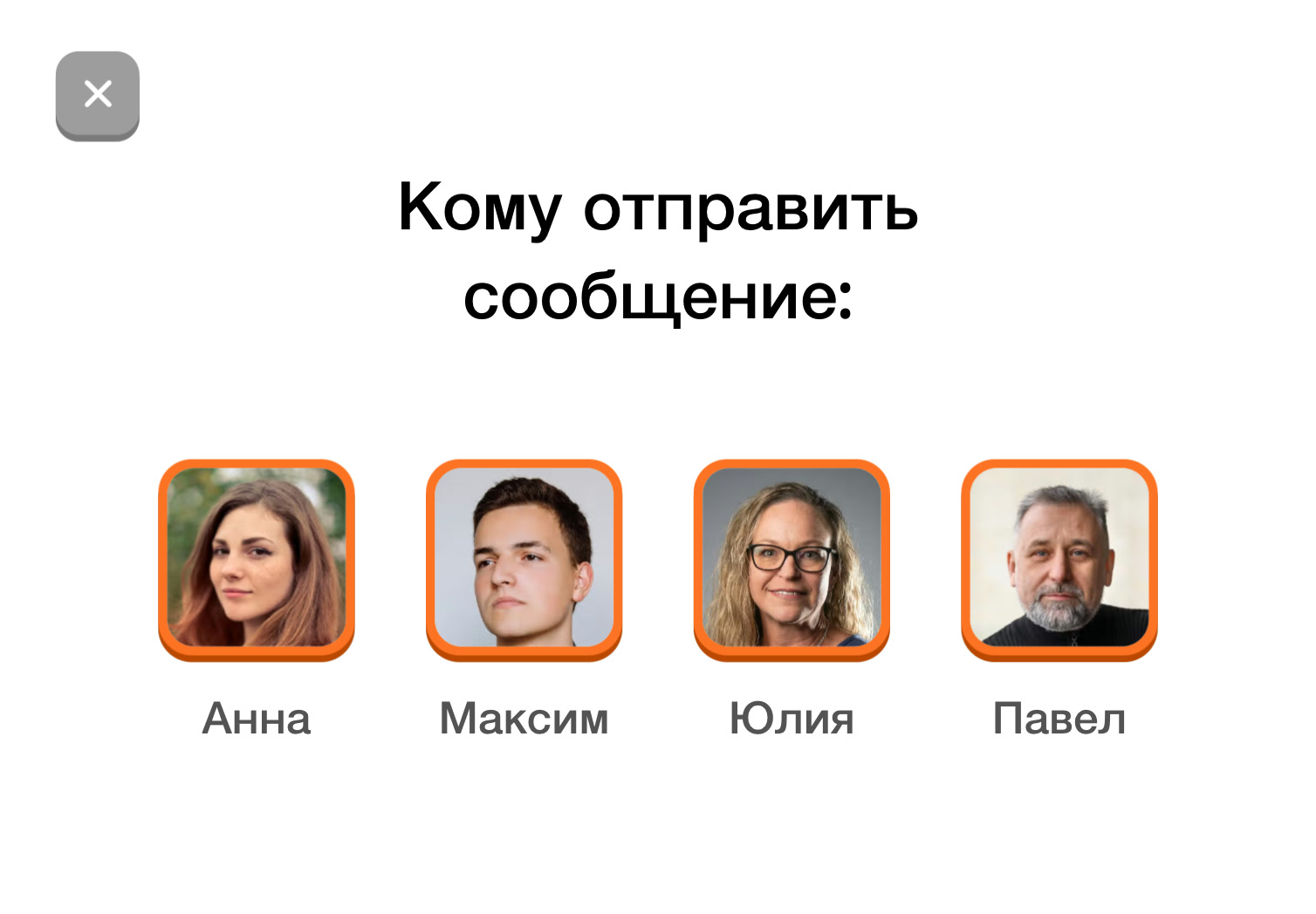 Вибир контакту