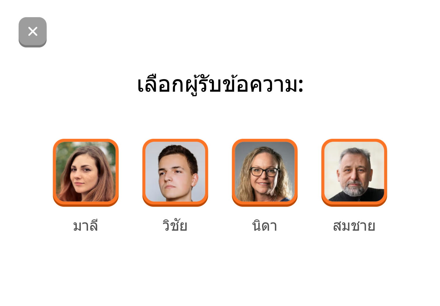 เลือกผู้ติดต่อ