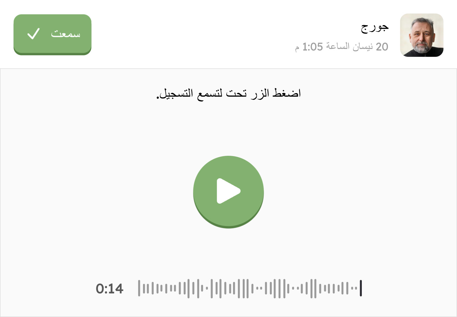 رسالة صوتية واصلة