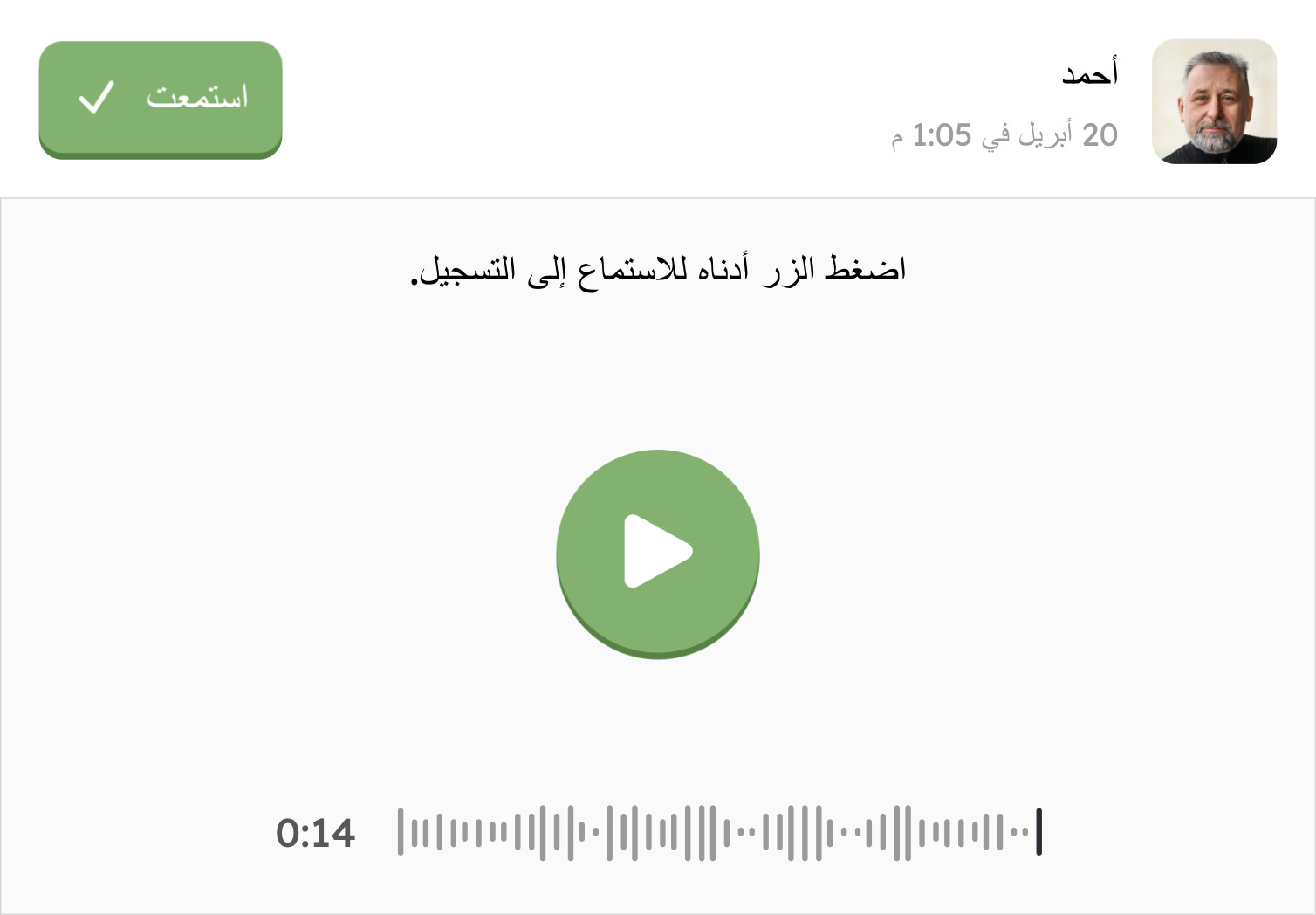 رسالة صوتية واصلة