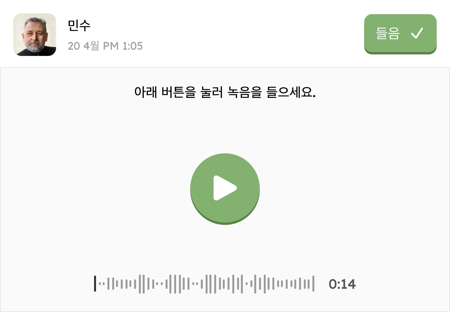 음성 메시지 수신