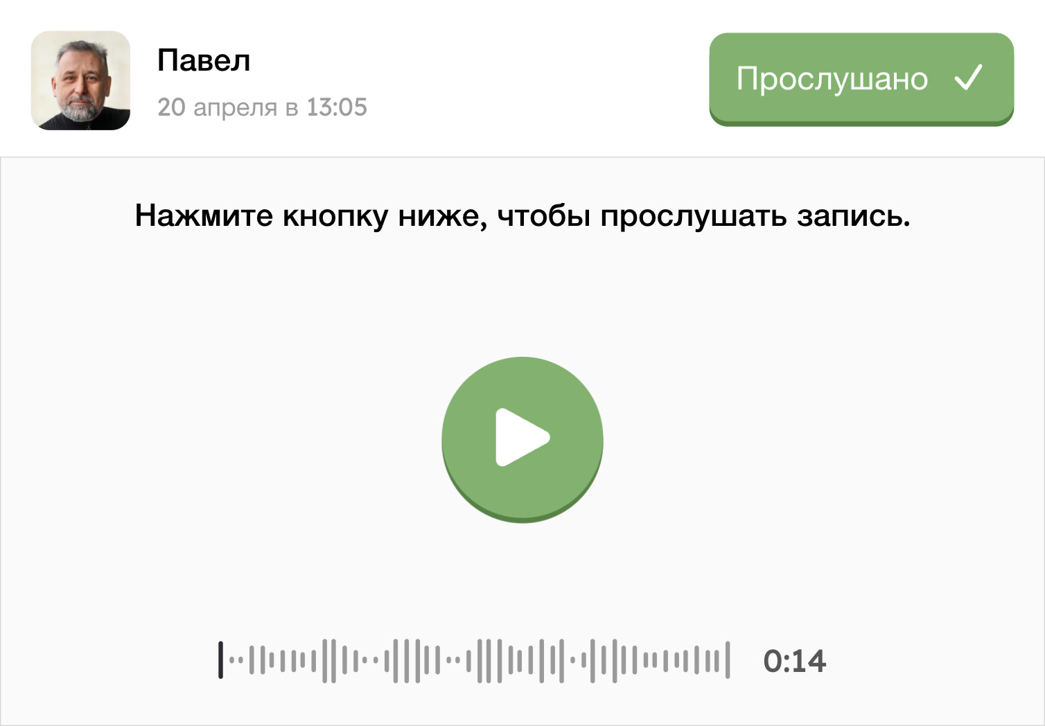 Вхидне аудиосообщения