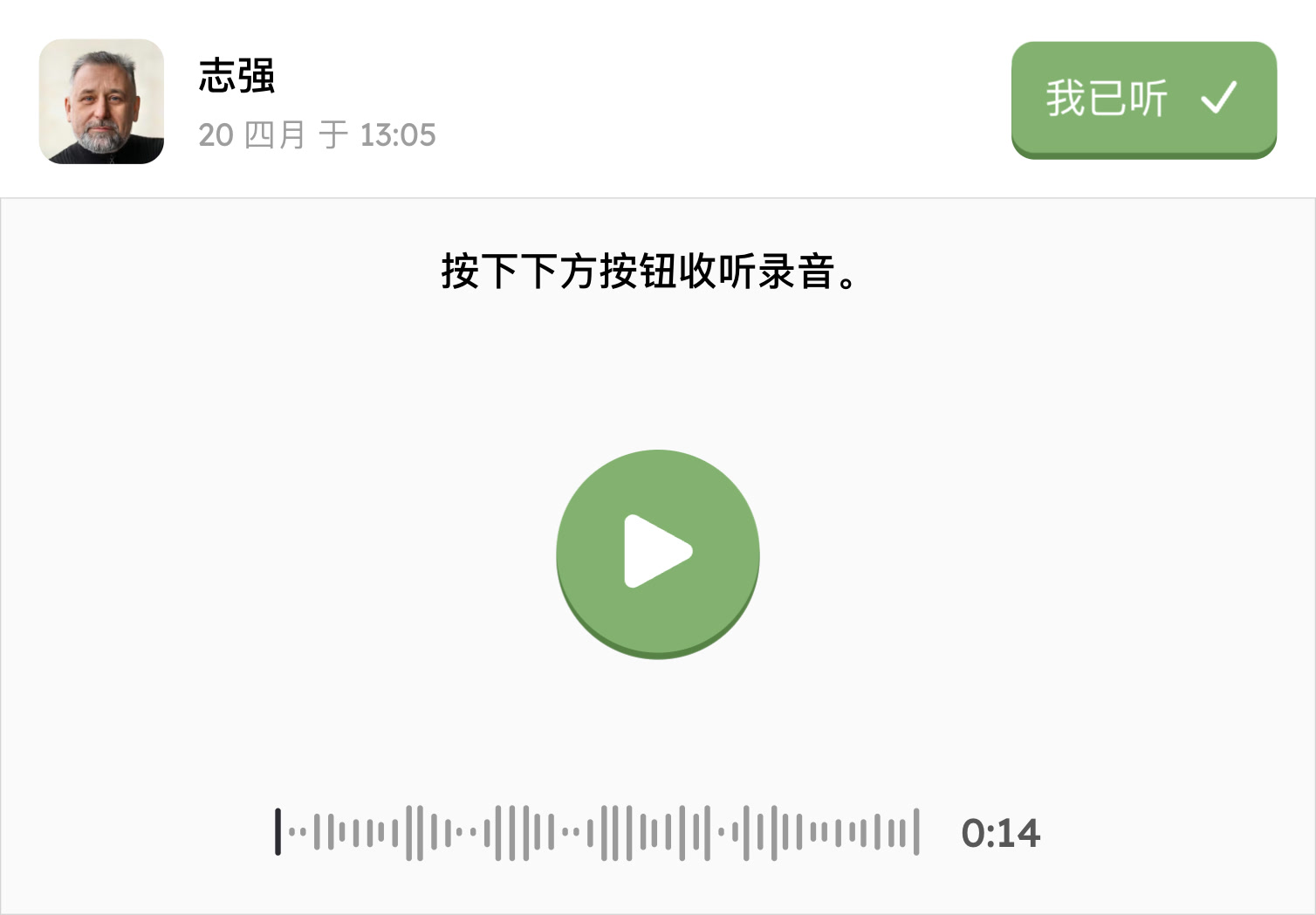 收到语音消息