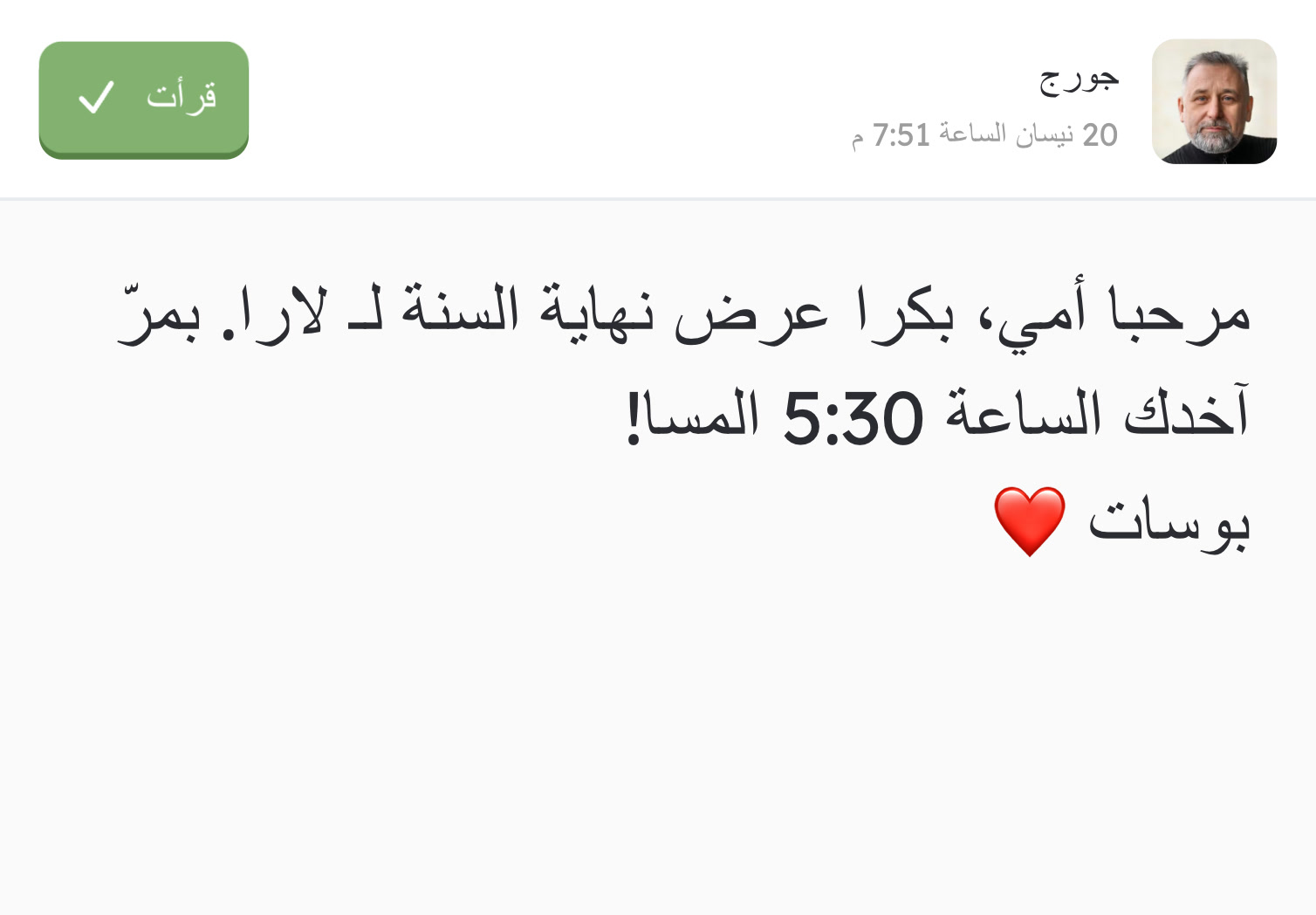 رسالة نصّية واصلة