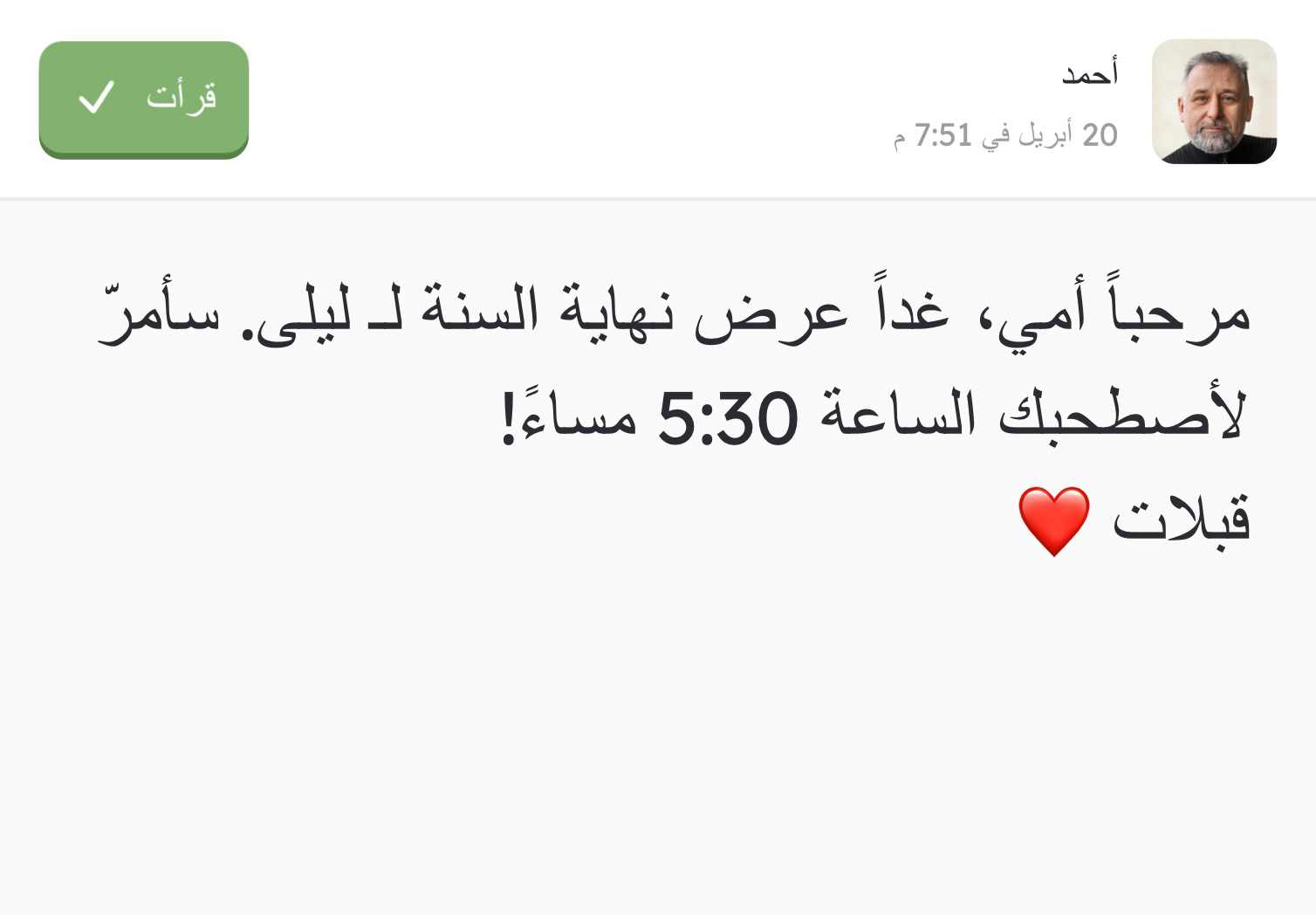 رسالة نصّية واصلة