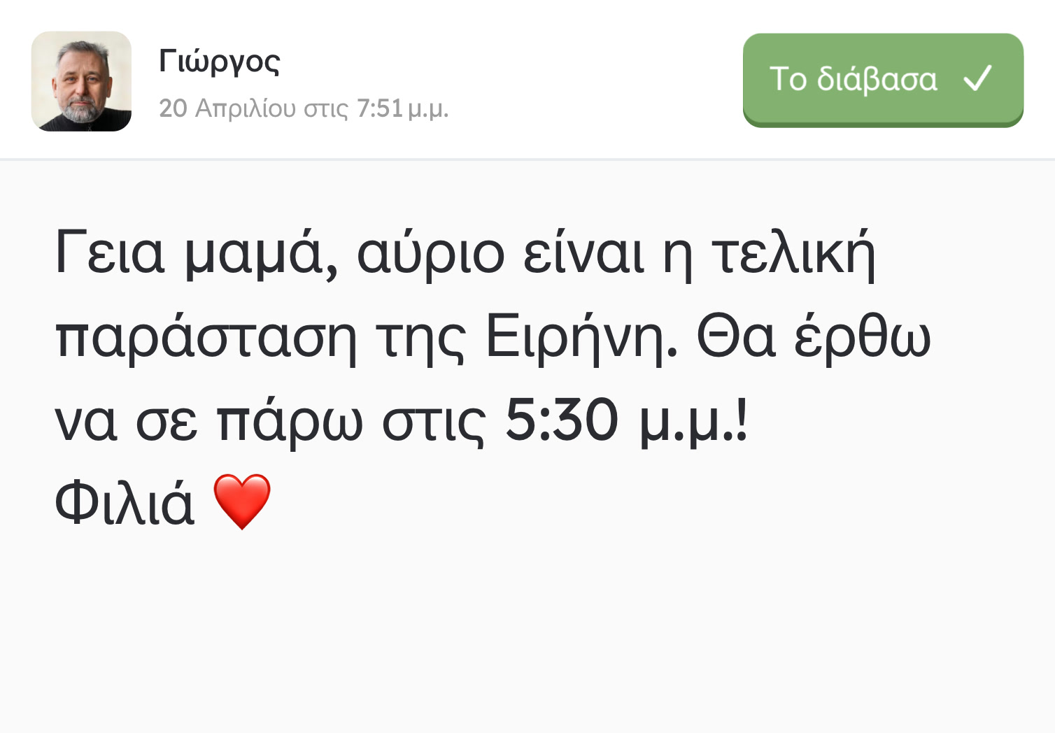 Εισερχόμενο μήνυμα κειμένου