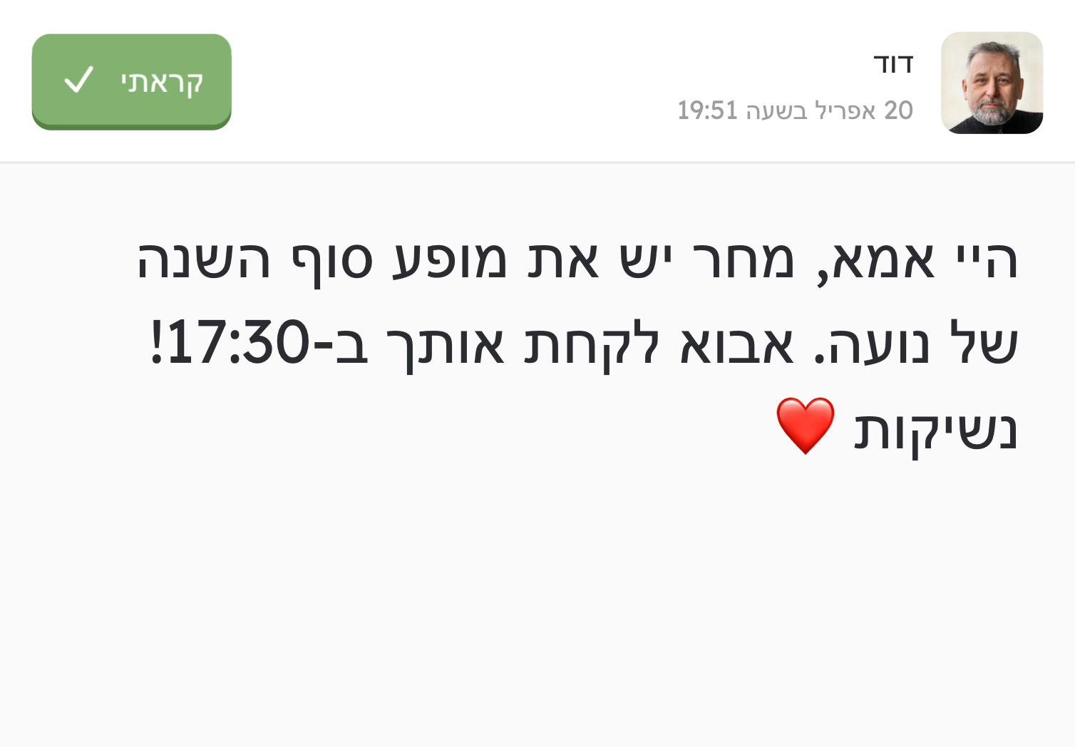 הודעת טקסט נכנסת