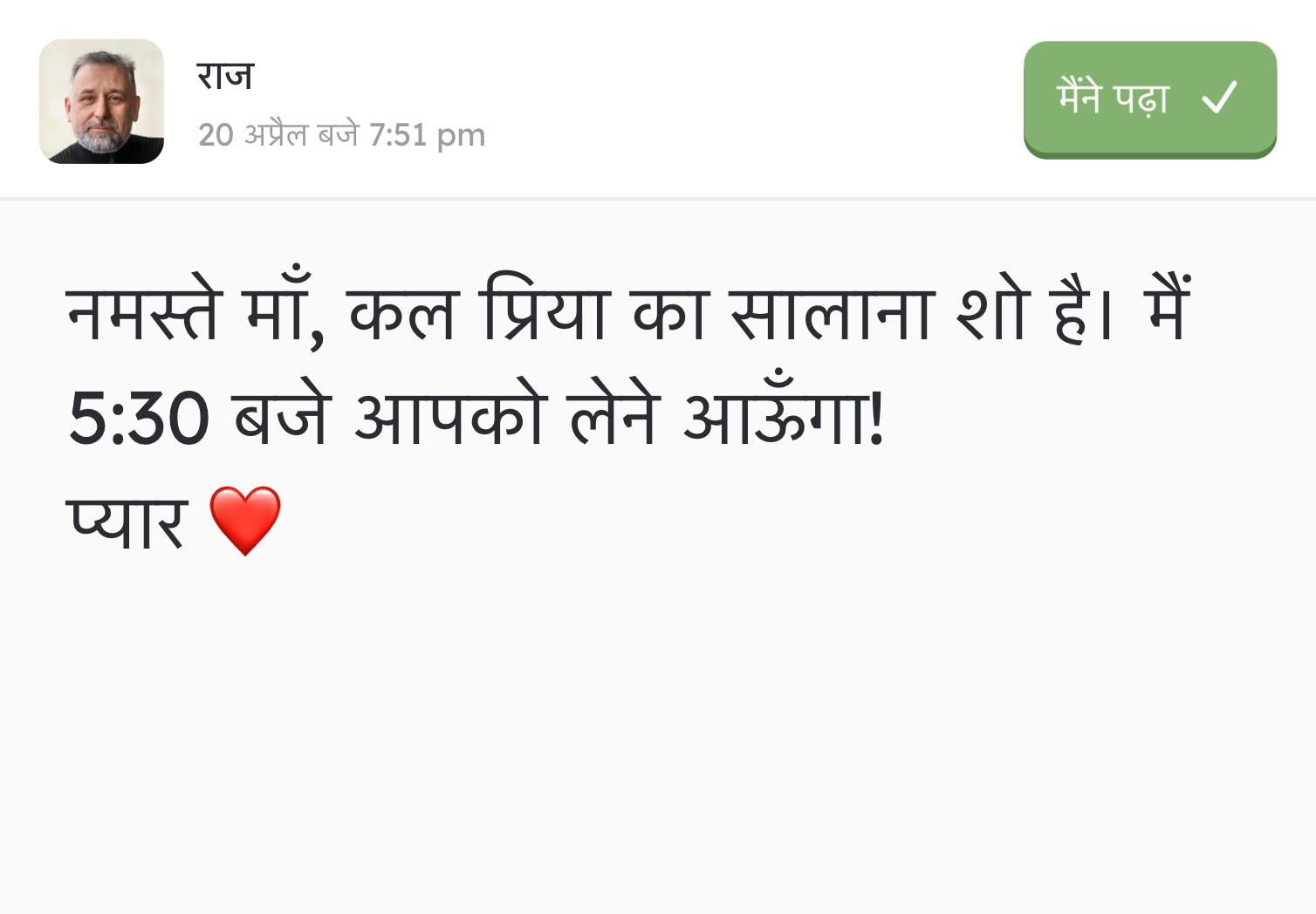 आने वाला टेक्स्ट संदेश