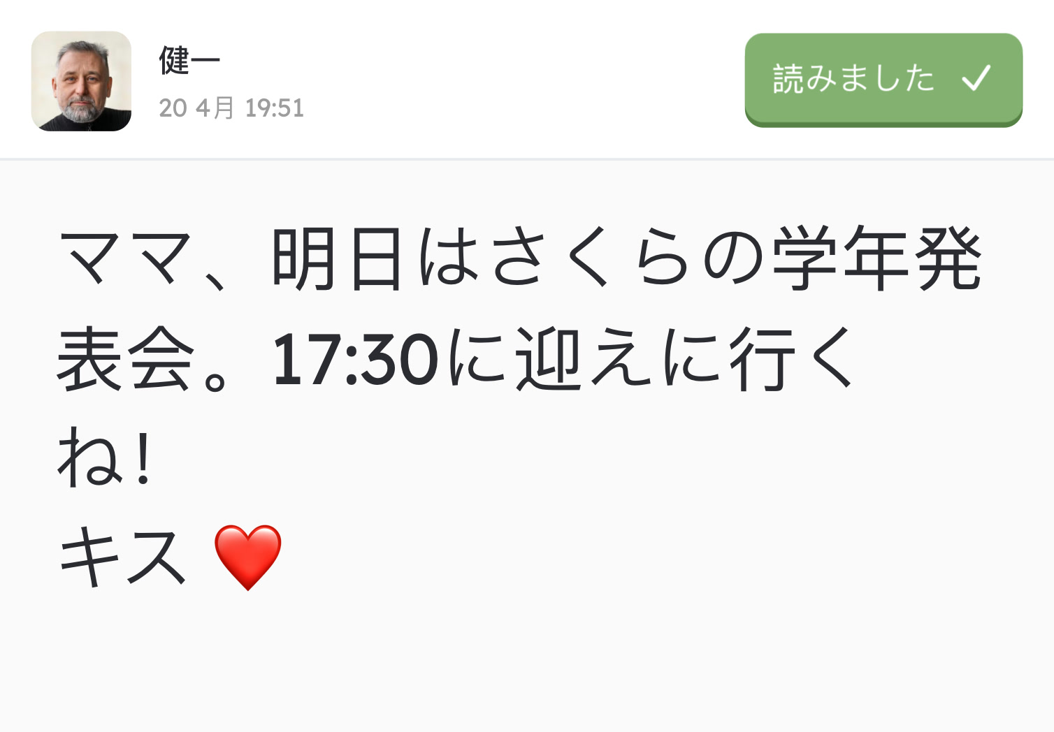 文字メッセージ受信