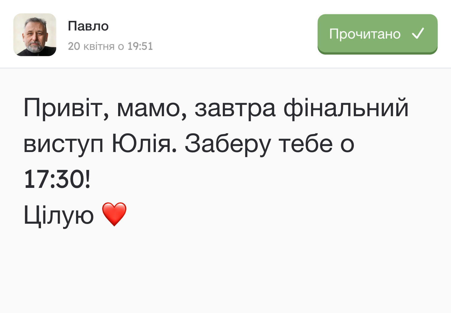 Вхідне текстове повідомлення