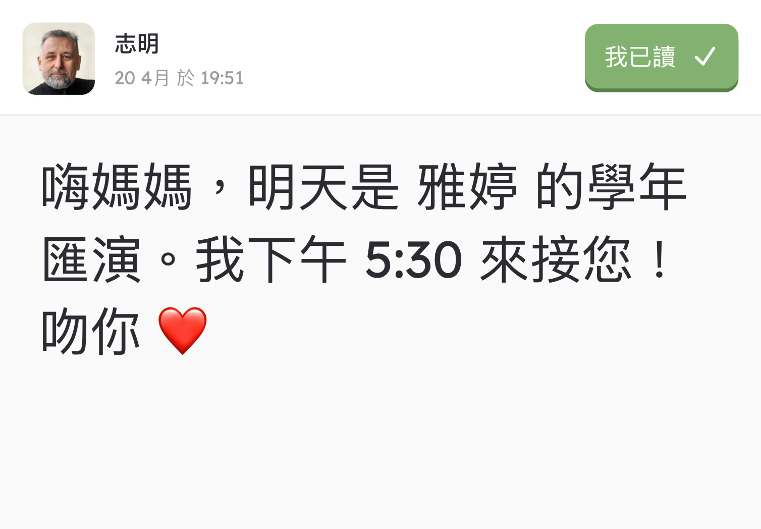 收到文字訊息