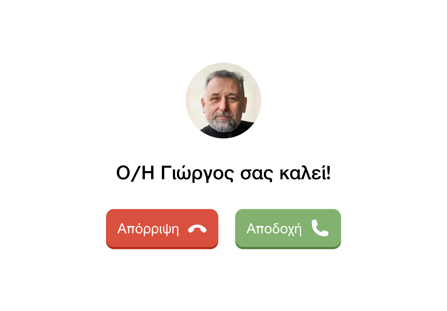 Εισερχόμενη κλήση