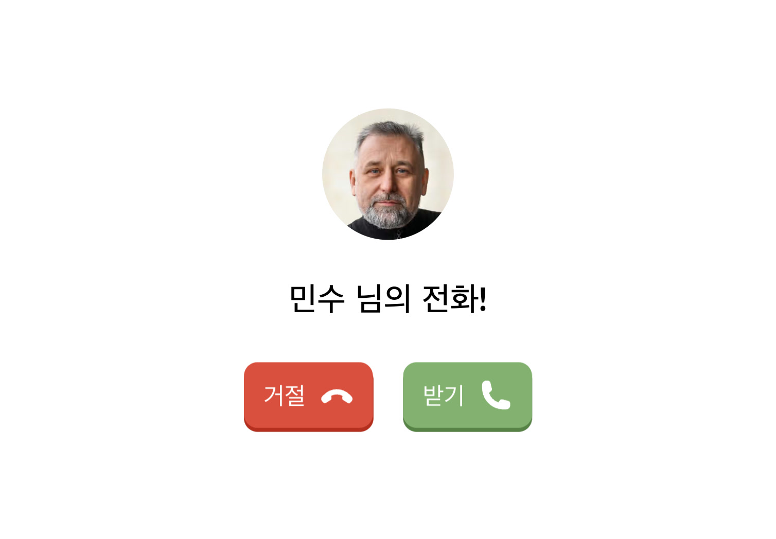 수신 전화