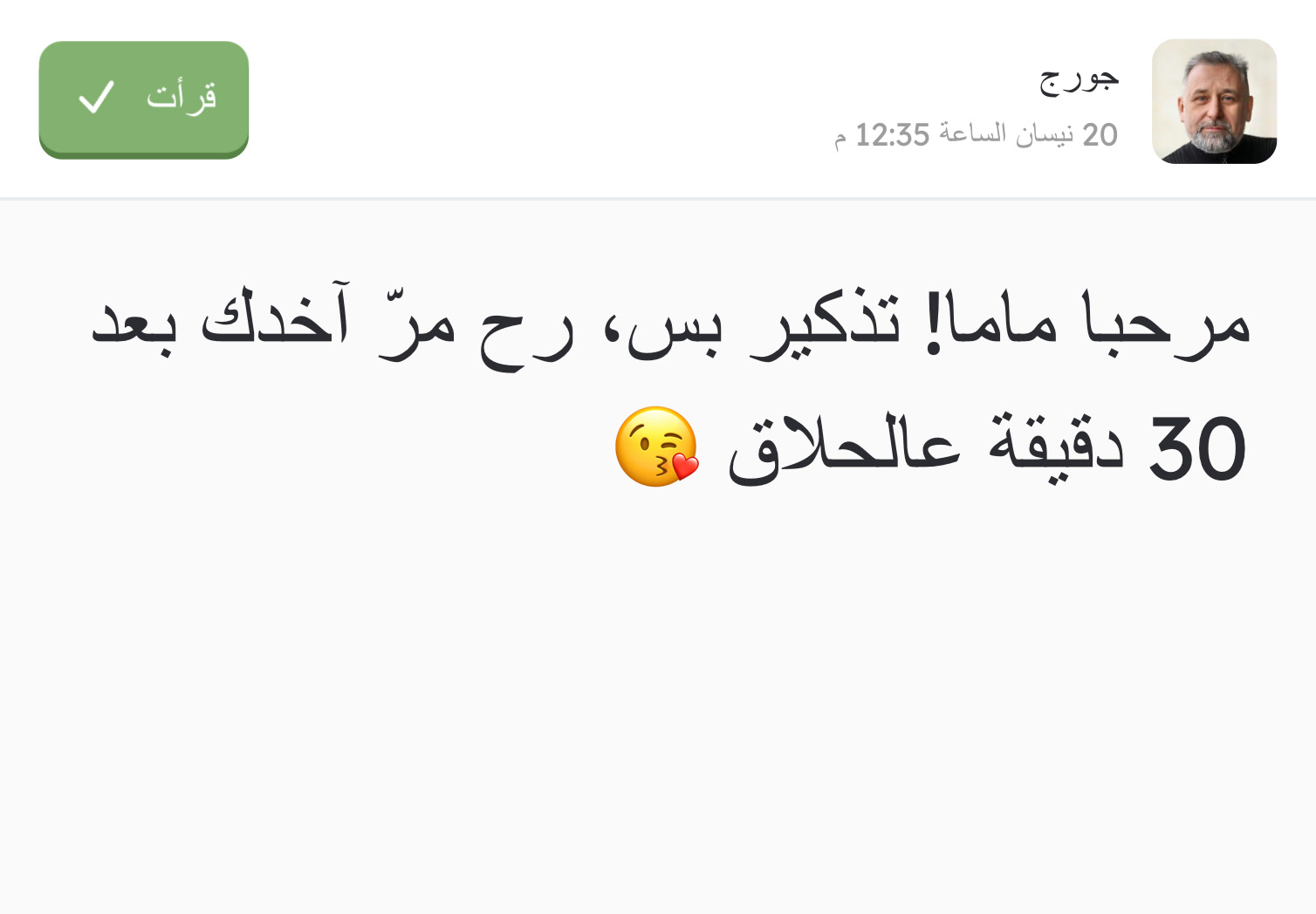 رسالة نصّية واصلة