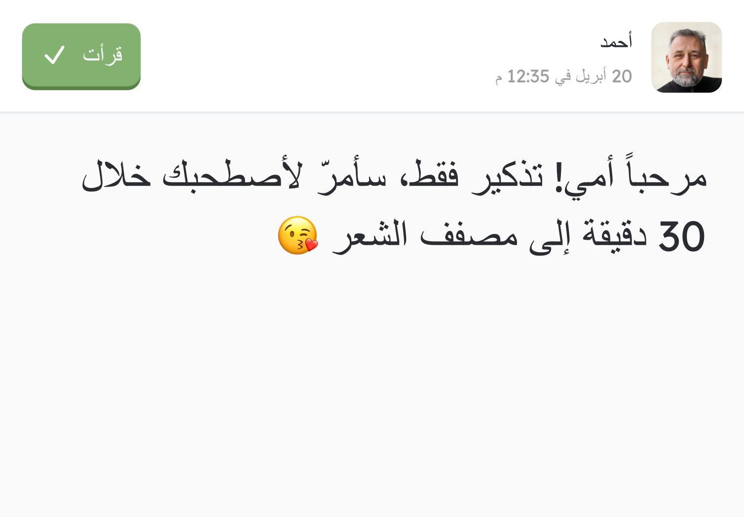 رسالة نصّية واصلة