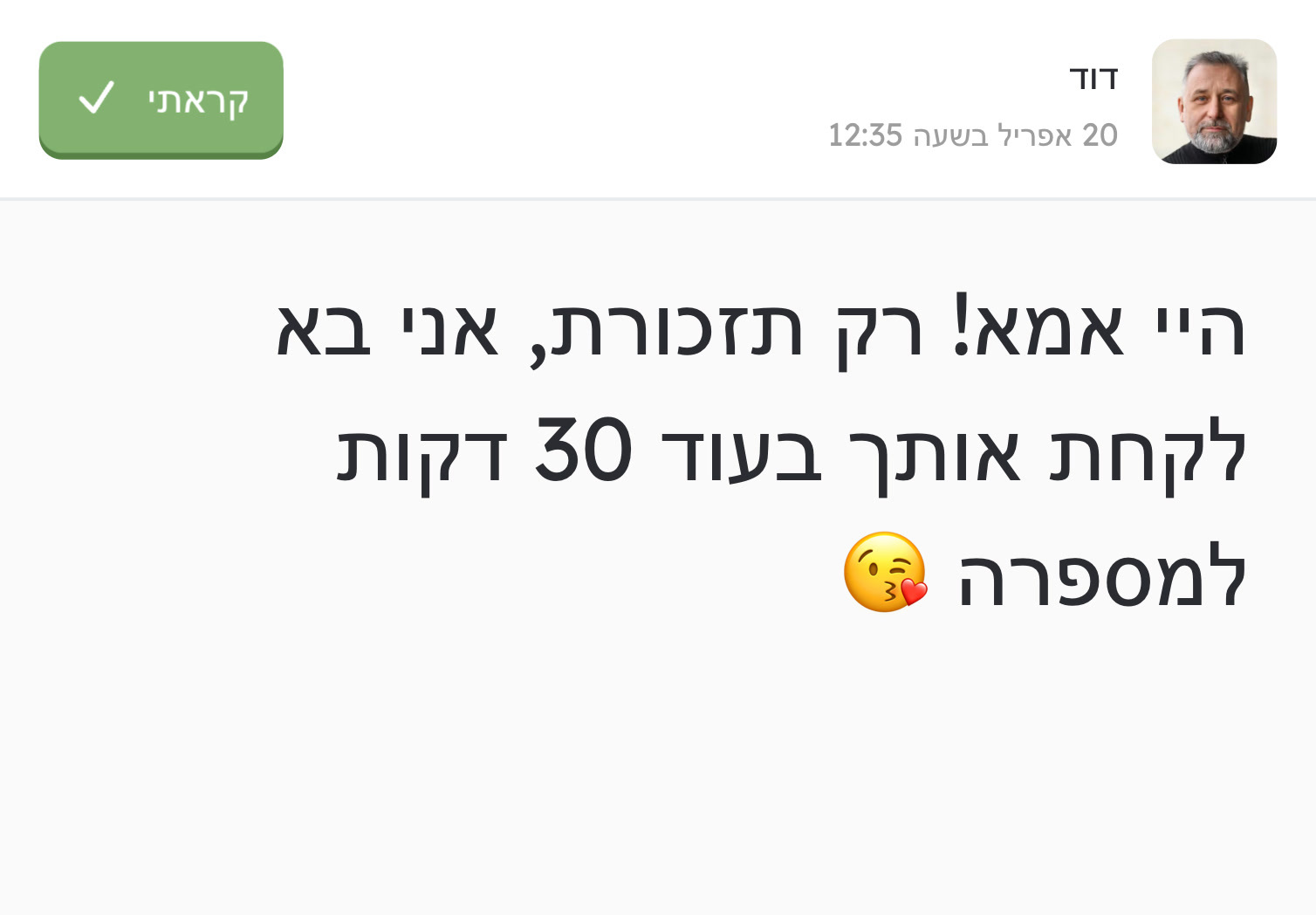 הודעת טקסט נכנסת
