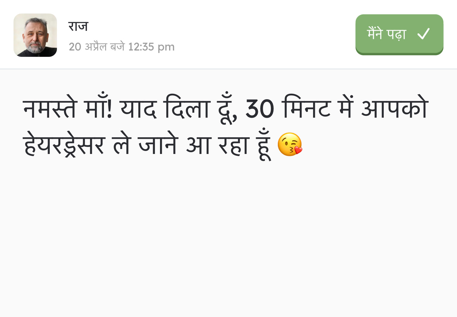 आने वाला टेक्स्ट संदेश