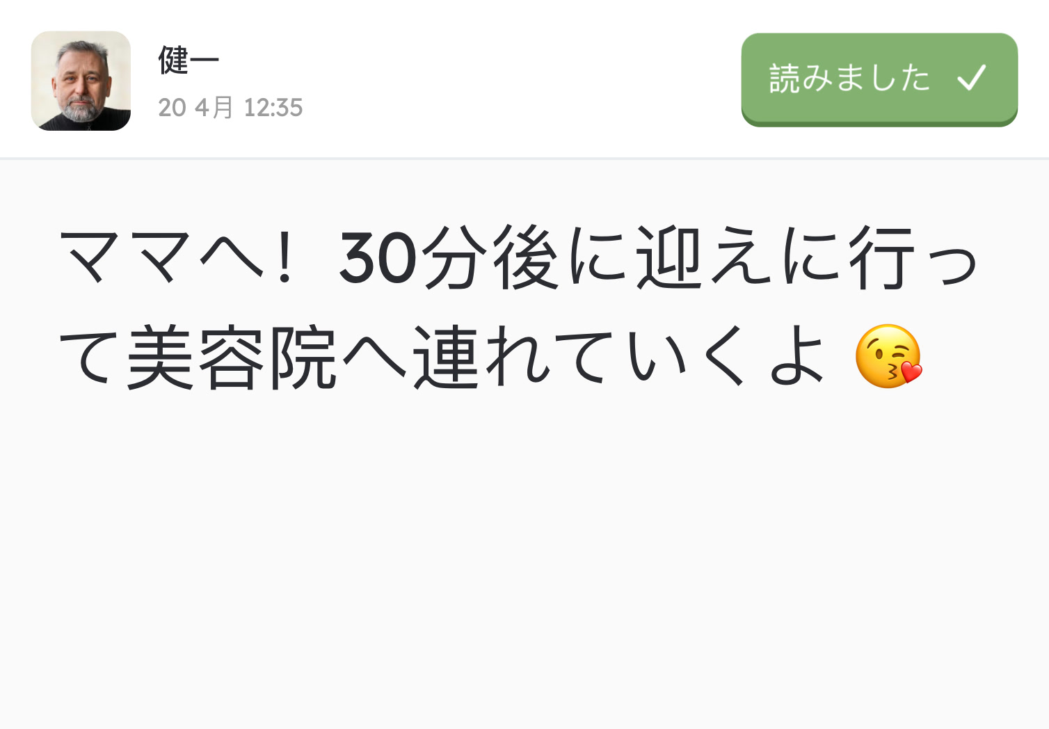 文字メッセージ受信