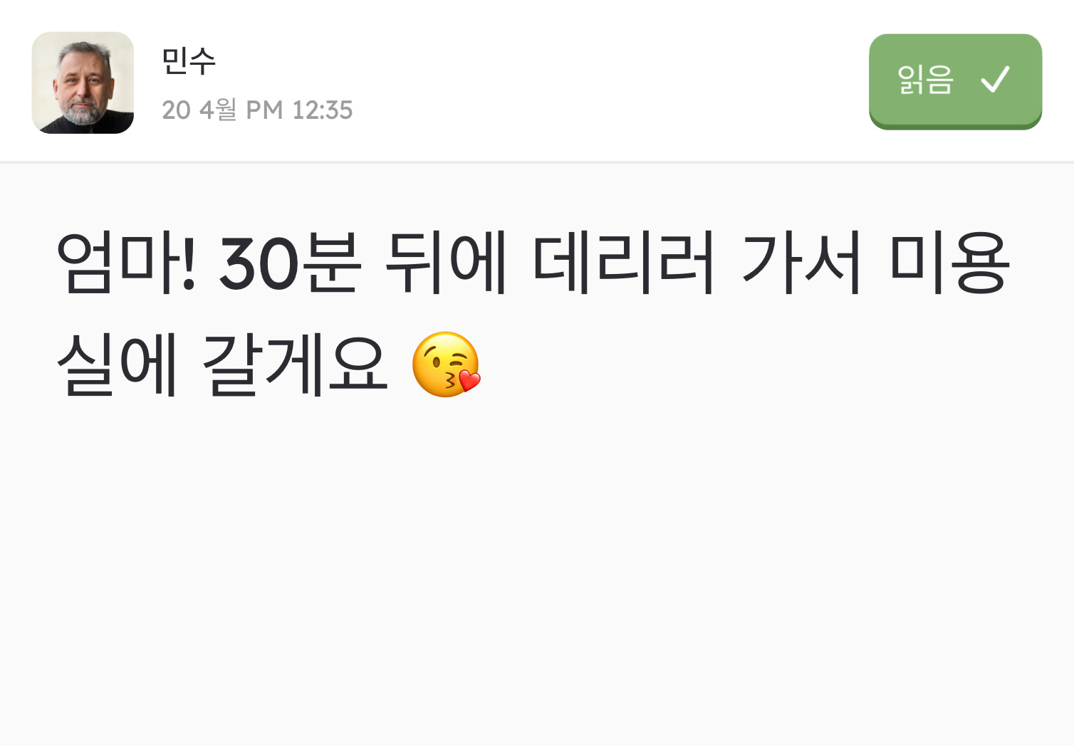 문자 메시지 수신