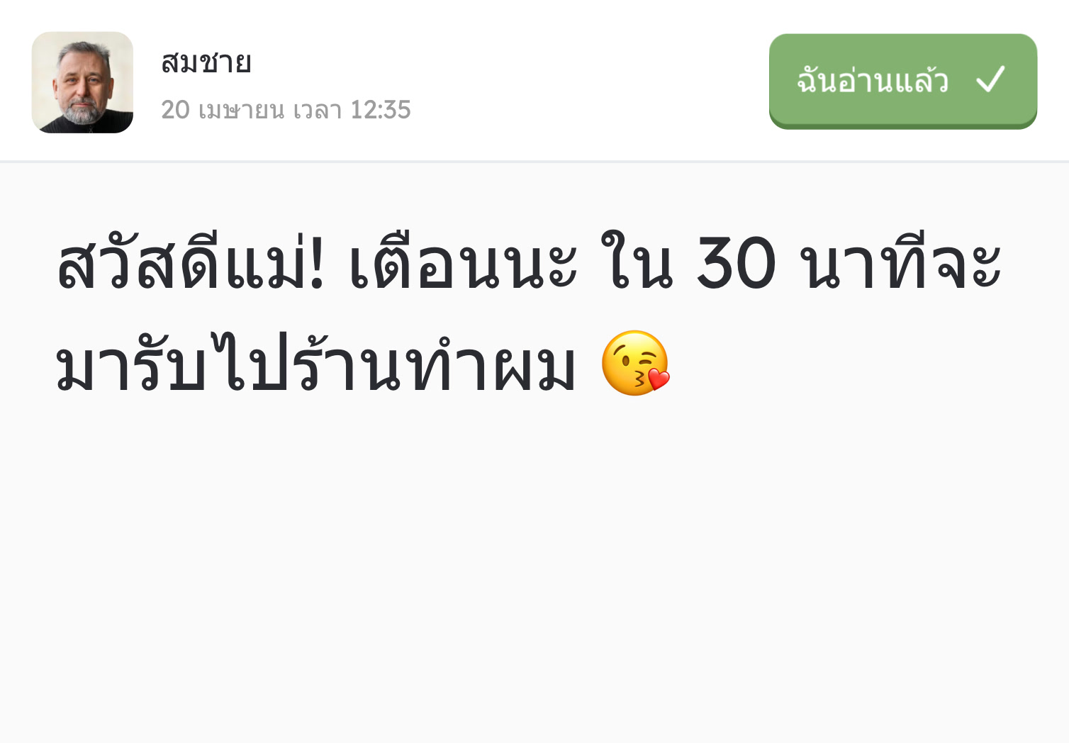 ข้อความขาเข้า