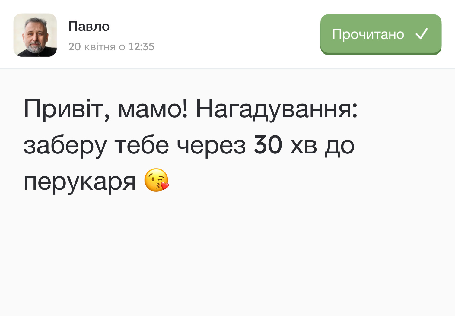 Вхідне текстове повідомлення