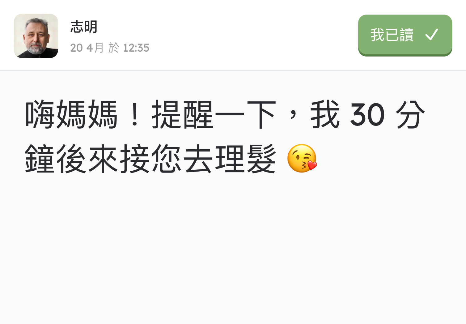 收到文字訊息