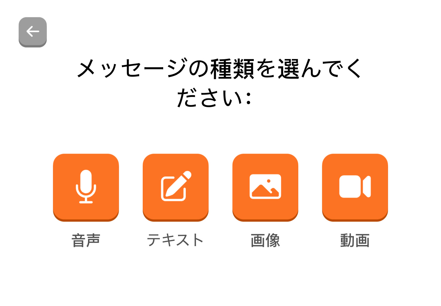 メッセージ種類の選択