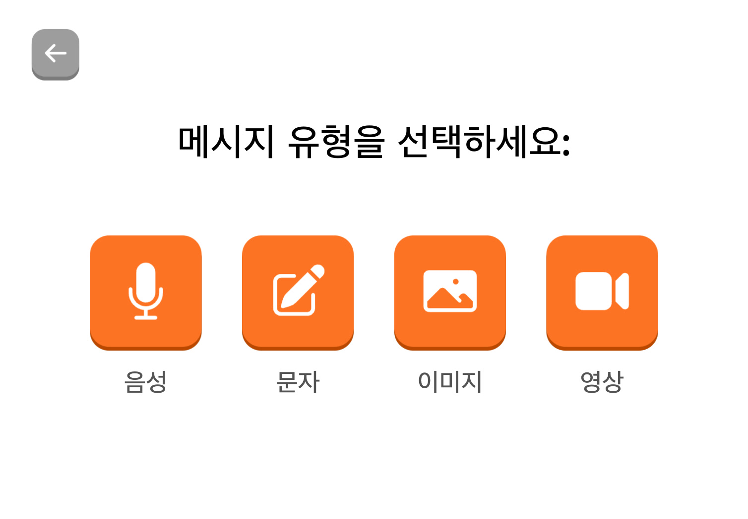 메시지 유형 선택