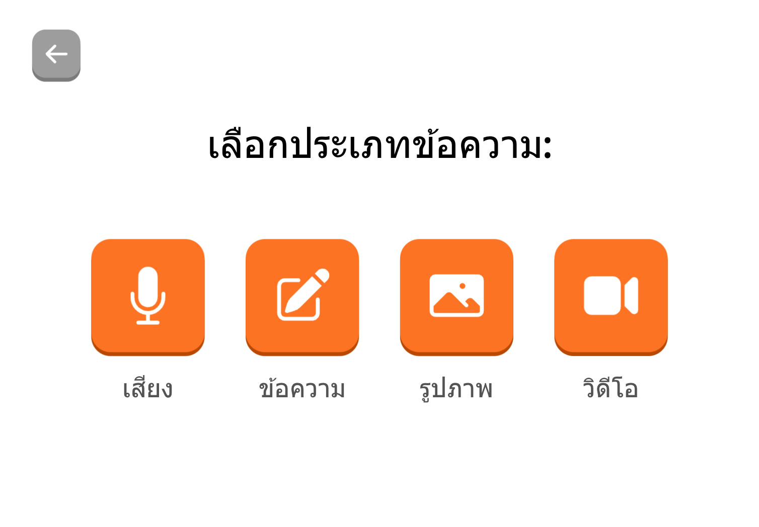 เลือกประเภทข้อความ