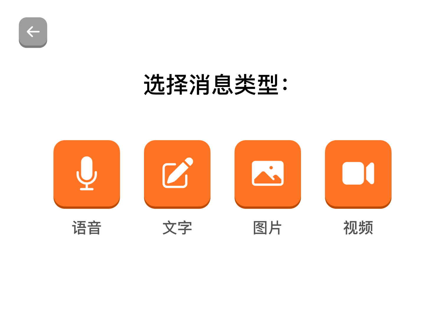 选择消息类型