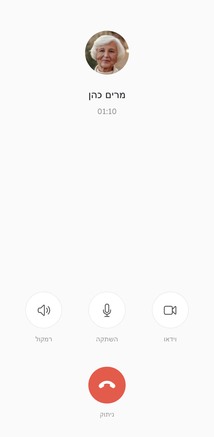 שיחות אודיו/וידאו