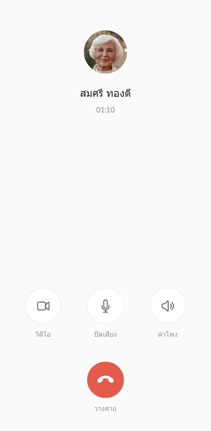 โทรเสียง/วิดีโอ