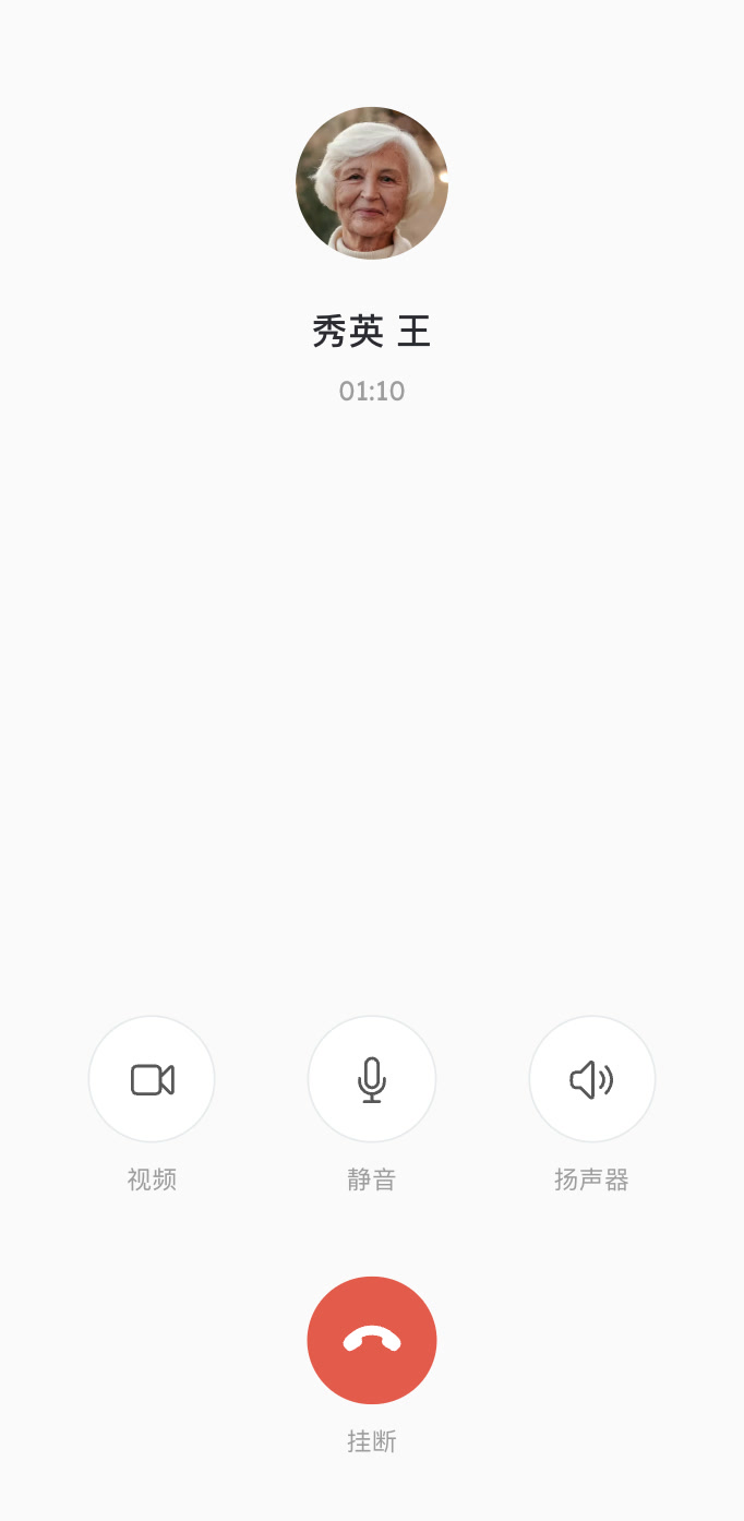 语音/视频通话