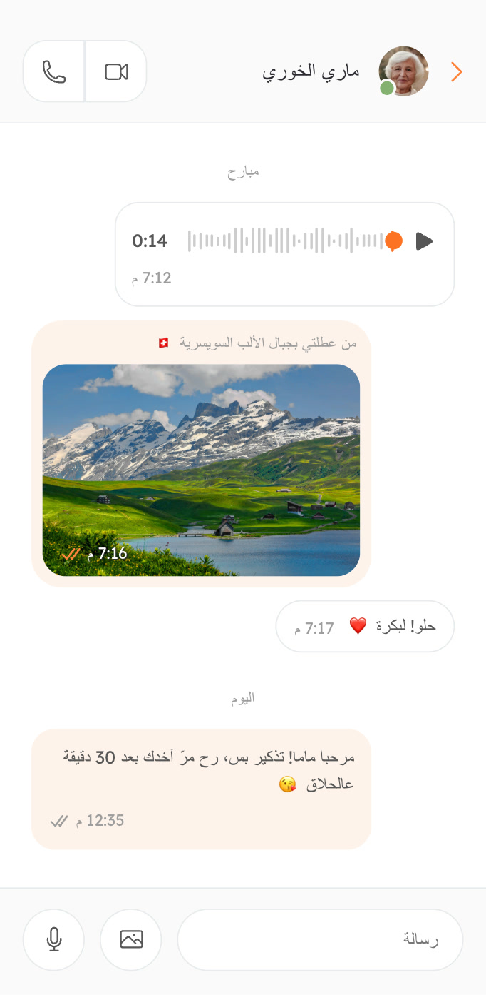 ابعت رسايل