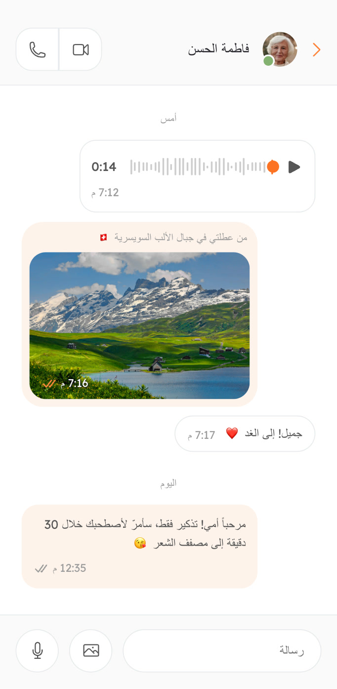 إرسال رسائل