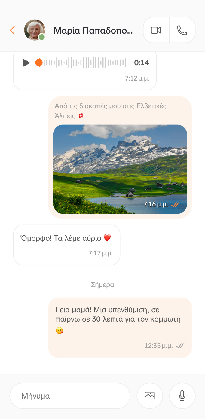 Στείλτε μηνύματα