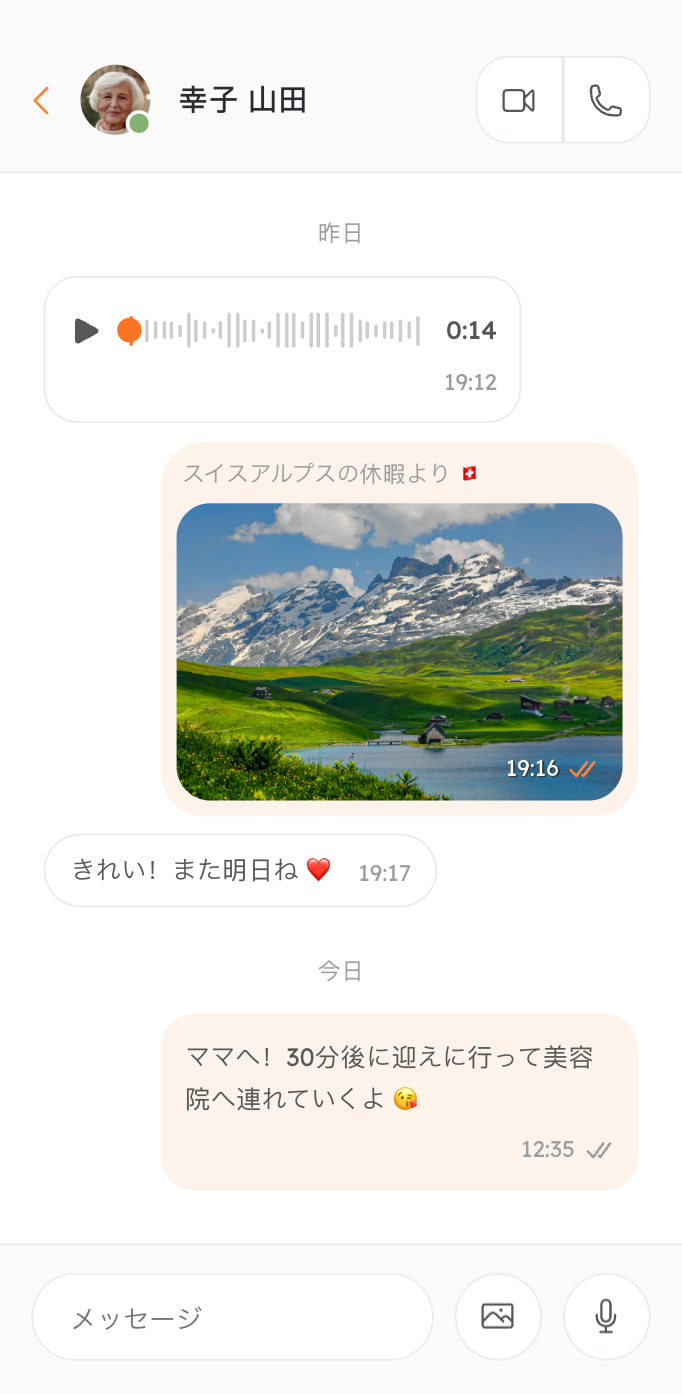 メッセージを送る
