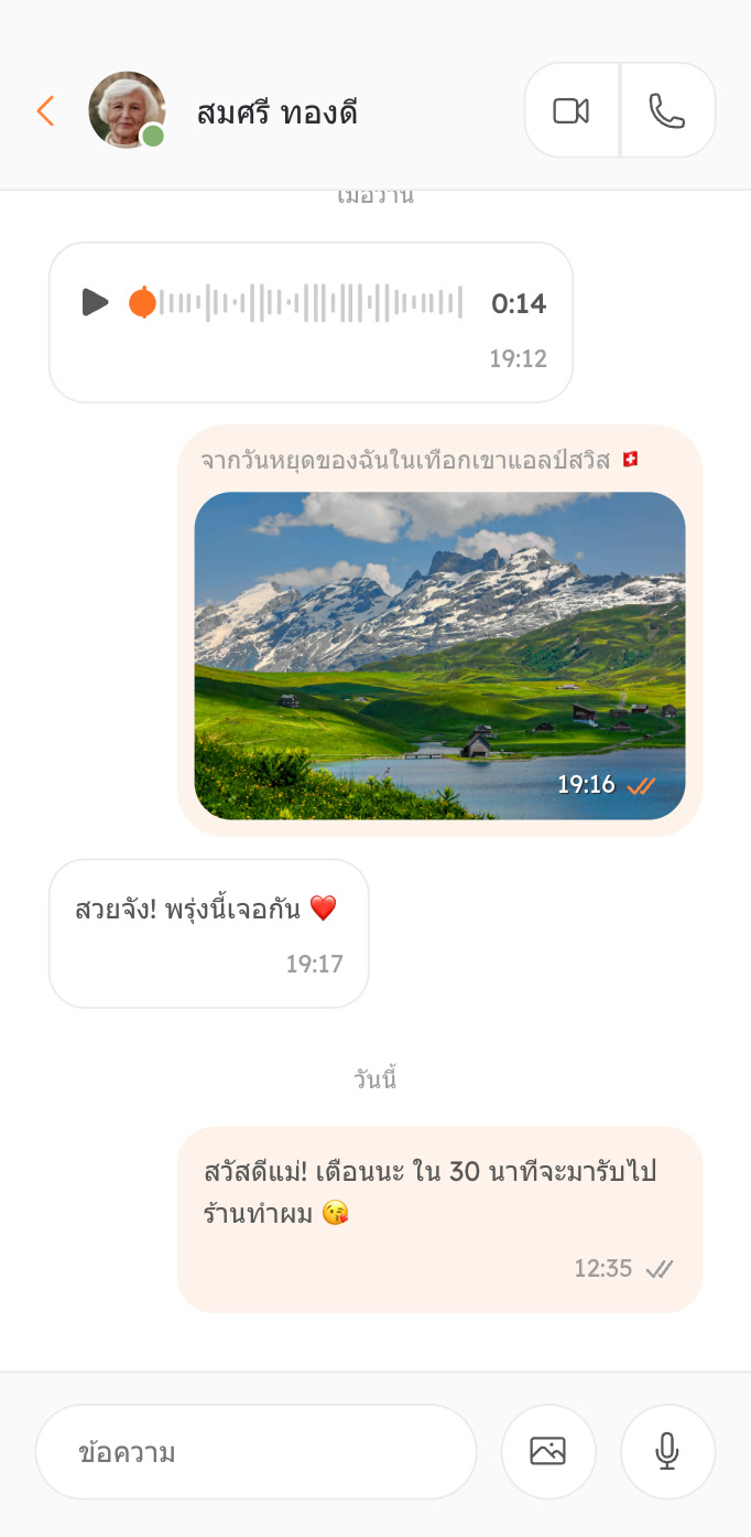 ส่งข้อความ