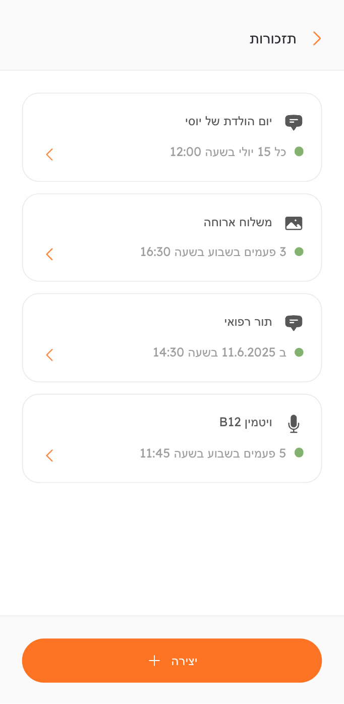 הגדרת תזכורות