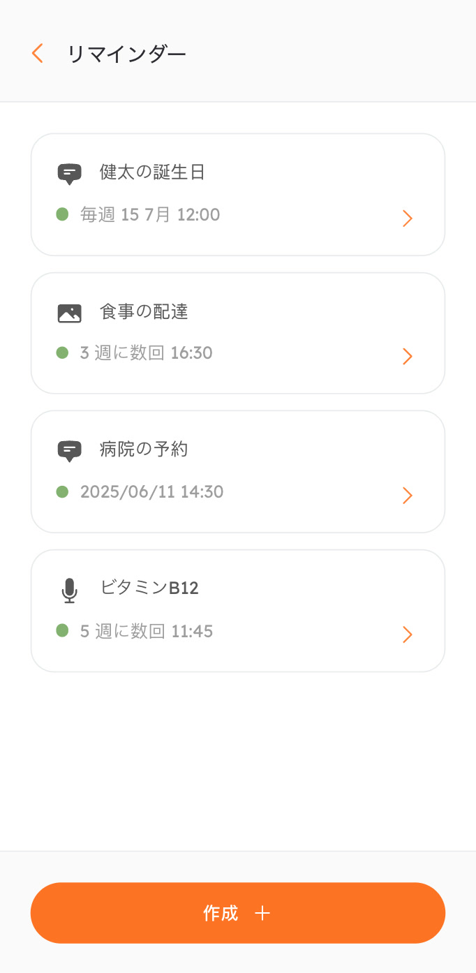 リマインダーを設定
