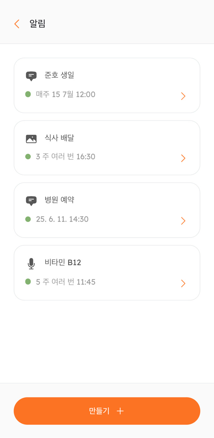 알림 설정