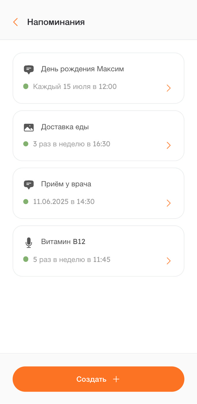Напоминания