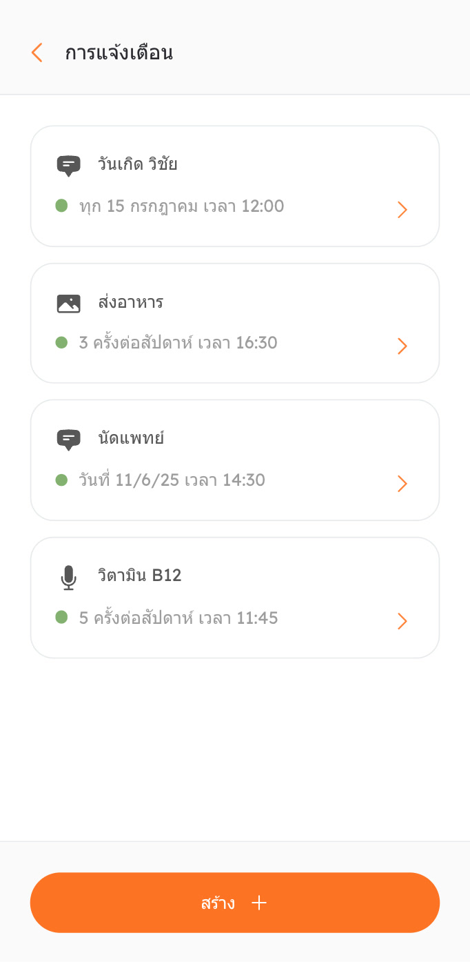 ตั้งการเตือน